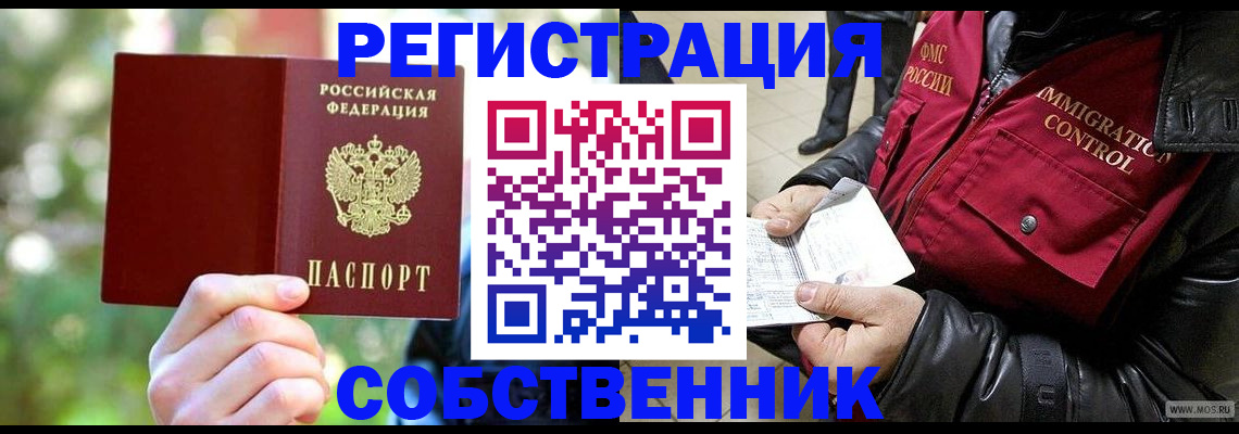 временная регистрация в квартире в Дубовке