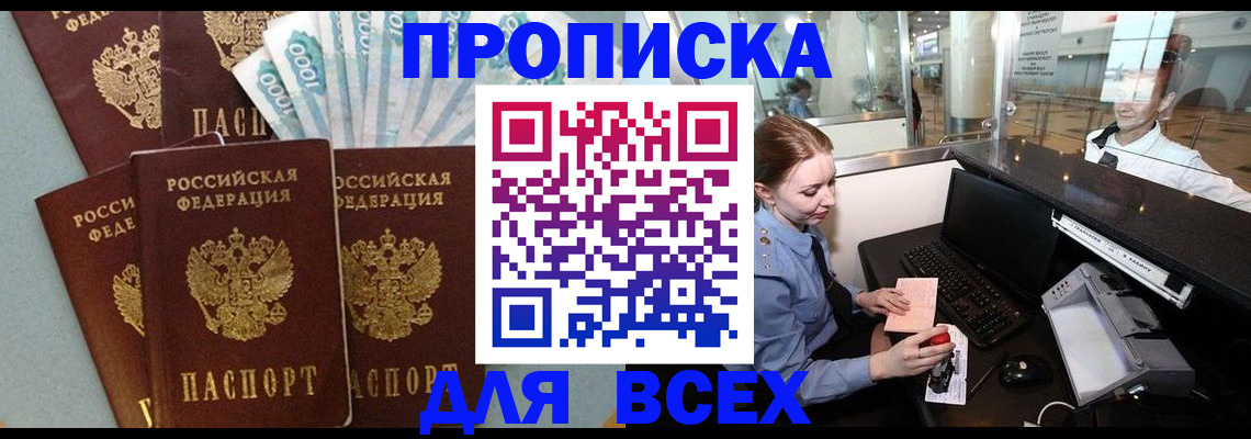 временная регистрация для всех в Дубовке