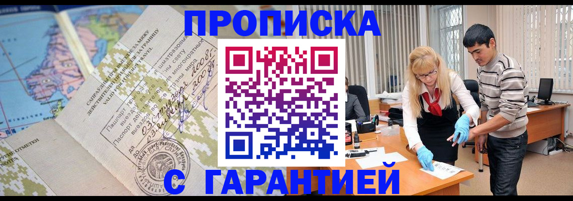 прописка 2025 в Дубовке